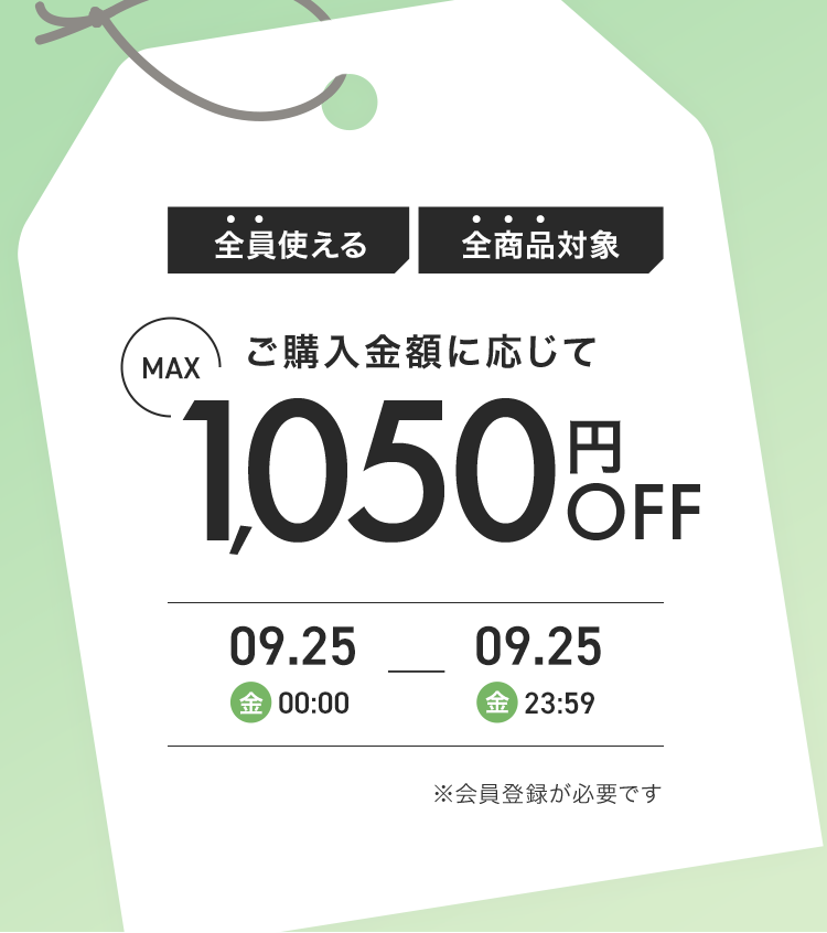 0925　Bクーポン