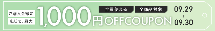 0929-30　Aクーポン