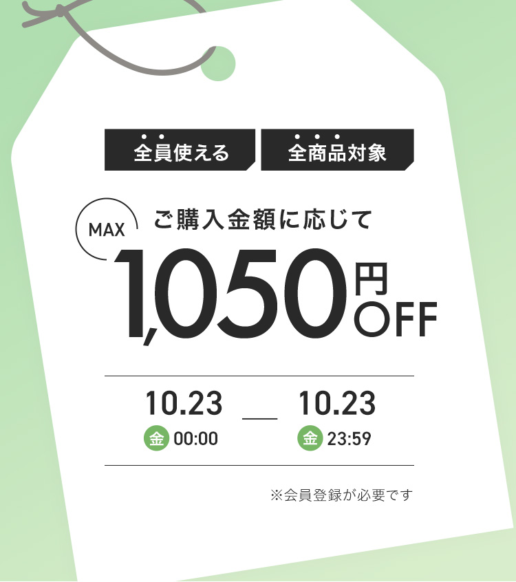 1023 Bクーポン