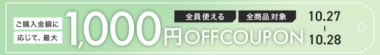 1027-28　Aクーポン