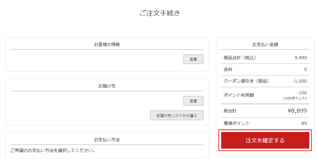 注文完了