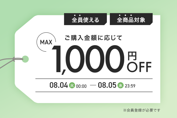 0804-05 Aクーポン