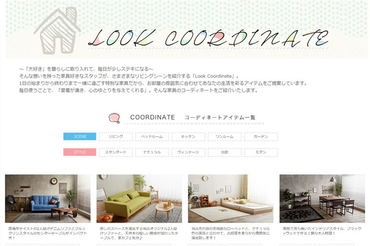 コーディネートページを開設しました!