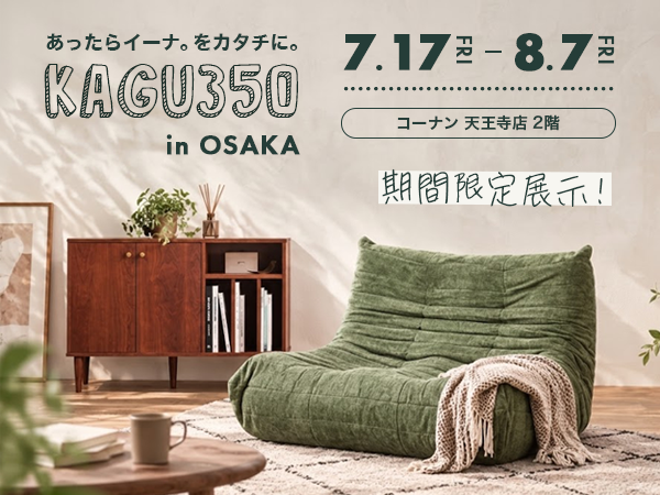【初開催】期間限定の特別展示がスタート✨